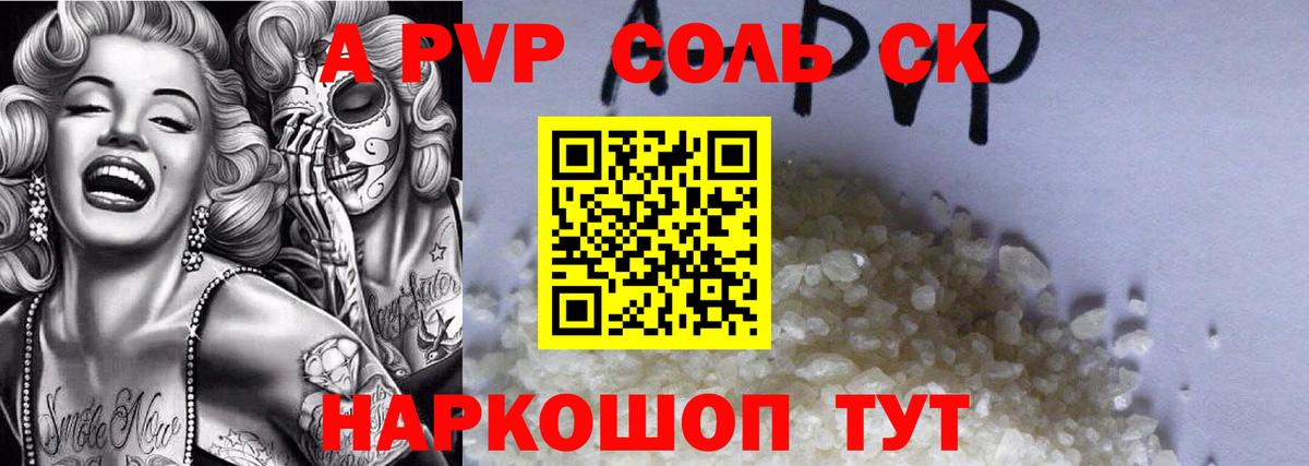 Альфа ПВП крисы CK Жигулёвск