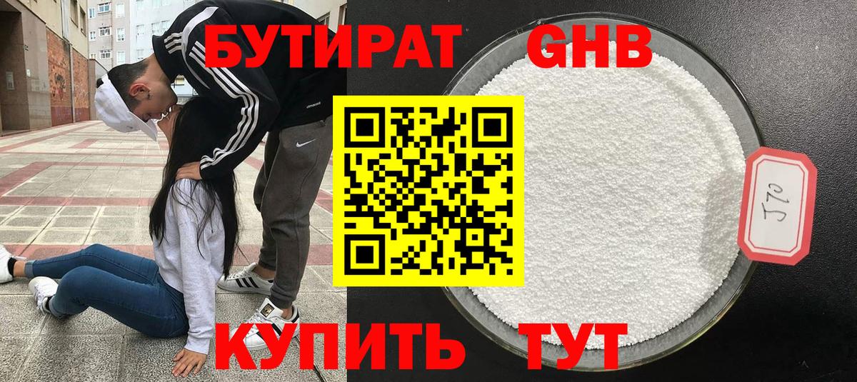 Бутират BDO Жигулёвск