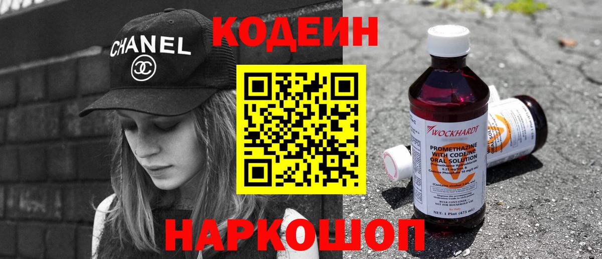 Codein Purple Drank  Вход с VPN  Жигулёвск  Codein Purple Drank 